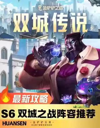 双城之战全家桶阵容搭配，双城之战哪双城插图1