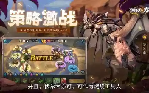 遇见龙最强阵容搭配图，遇见龙最强组合插图1