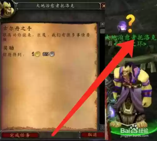守卫古尔丹2.4攻略，古尔丹之手任务奖励插图