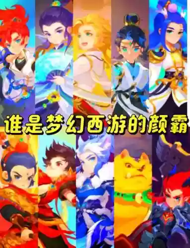 梦幻西游手游人族可选角色，梦幻手游人族角色哪个好看插图