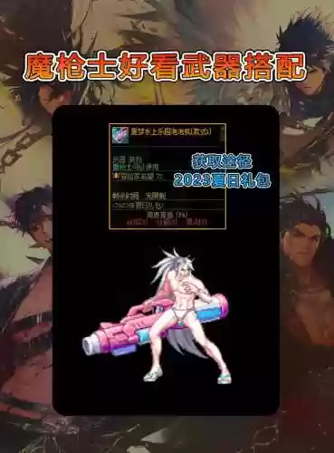 魔枪士新职业龙枪85级武器，魔枪士转哪个插图