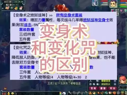 梦幻西游变化咒套装效果，梦幻西游 变化咒插图