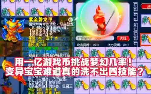 梦幻西游变异高功资，梦幻西游变异几率插图1