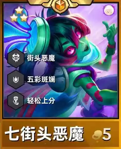 小金铲铲恶魔阵容装备搭配，2021金铲铲最新小恶魔阵容插图