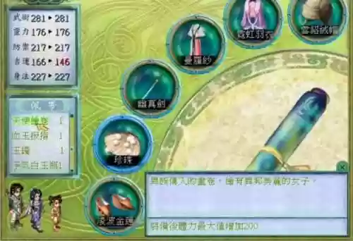 仙剑奇侠传二天使绘卷图片攻略，仙剑奇侠传2天外飞仙插图