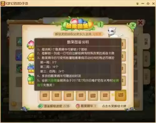 梦幻西游手游酷果满了，梦幻西游手游酷果满了还能玩吗插图1