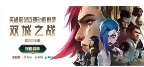 双城之战最烦人阵容搭配，双城之战什么时候上线插图