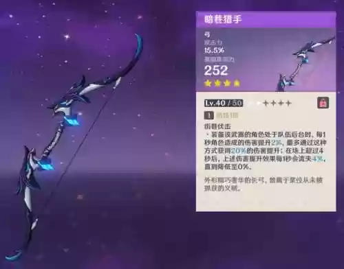 肖官阵容搭配，原神肖宫适合什么四星武器插图1