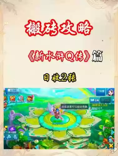 新水浒q传5开攻略贴吧，新水浒q传5转要求插图1
