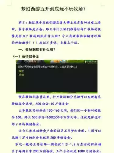梦幻西游五开需要牧场吗，梦幻西游五开有必要弄牧场吗插图