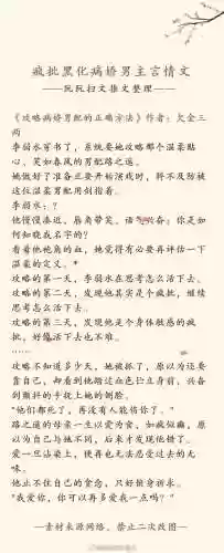 论病娇攻略，论病娇的养成 小说插图1