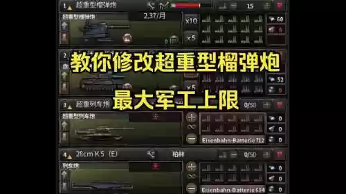 钢铁雄心4武器属性修改器，钢铁雄心4比较好用的修改器插图