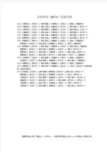 寻仙宠物技能不好，寻仙宠物技能书怎么学插图