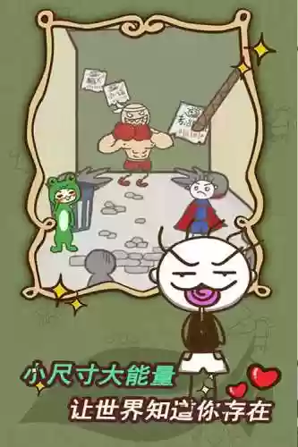 史上最坑爹的小游戏攻略七插图1