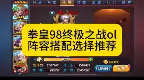 拳皇98终极之战ol阵容搭配，拳皇98终极之战ol平民最佳阵容2021插图
