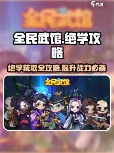 全民武馆神雕大侠阵容搭配，全民武馆神雕大侠带什么绝学插图