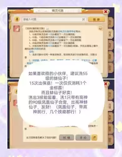 梦幻西游手游洗炼特技心得，梦幻西游手游洗炼特技心得怎么获得插图1