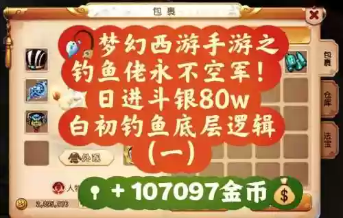 梦幻西游双开钓鱼，梦幻西游钓鱼单开插图1