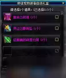 dnf装备便利，dnf装备礼包插图