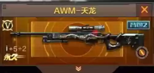 穿越火线武器天龙怎么升级，穿越火线天龙加子弹吗-插图