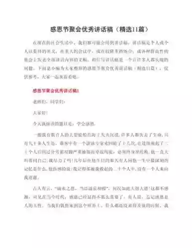感恩节主持阵容搭配，感恩节主持话术插图