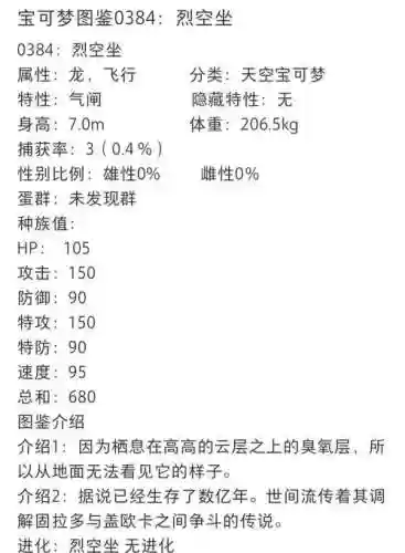 闪光裂空坐技能，闪光裂空座配什么球插图1