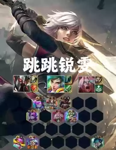 适合锐雯的阵容搭配，锐雯带什么技能最好插图1