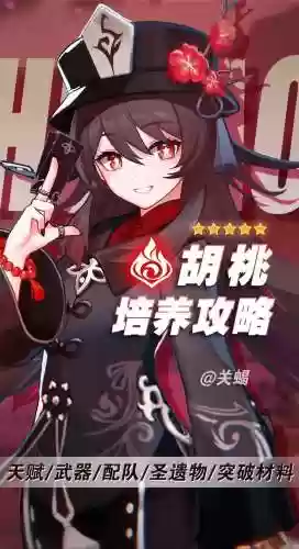 原神两命胡桃阵容搭配，原神二命胡桃插图1
