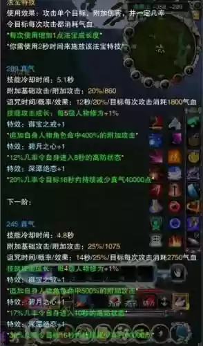 诛仙法宝领悟职业技能，诛仙极品法宝技能插图1