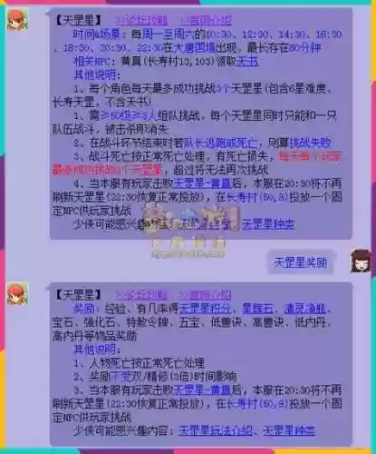 梦幻西游2天罡碎片怎么得，梦幻天罡刷新顺序攻略插图1
