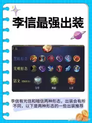 王者荣耀李信的阵容搭配，李信适合两种形态的出装插图