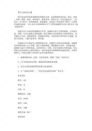 职业技能高手怎么写，职业技能怎么说插图