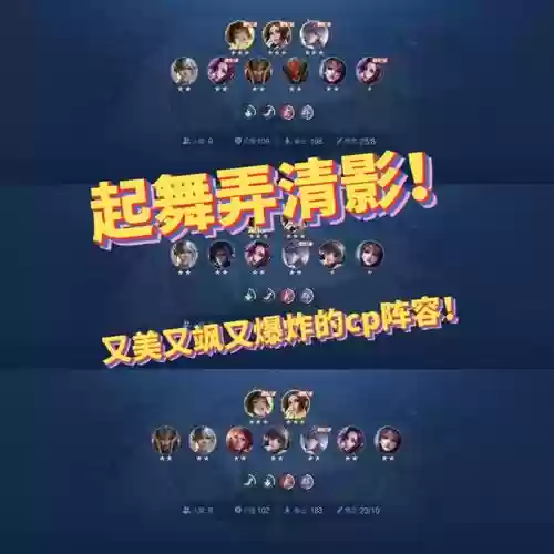 起舞阵容搭配，起舞阵容怎么搭配插图