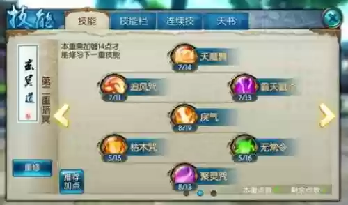 手游诛仙鬼王技能聚灵，手游诛仙鬼王技能聚灵攻略插图