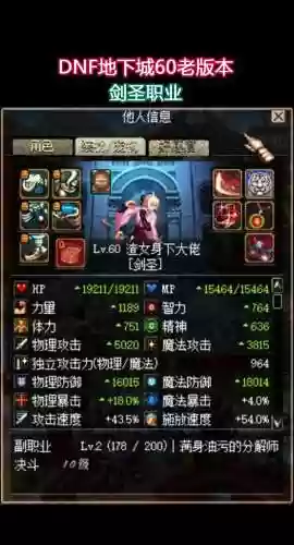 dnf2018平民剑圣攻略，dnf100剑圣插图1