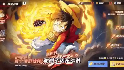 热血草帽团阵容搭配攻略，海贼王热血航线剧情图鉴为草帽小子干杯插图