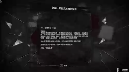 羞辱2攻略第四章，羞辱2第五章插图