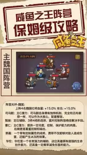 咸鱼王搭配阵容，咸鱼王怎么打