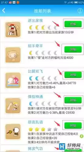 派派怎么升技能，派派游戏技能怎么升插图