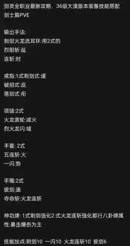 剑灵西洛力士新手攻略，剑灵西洛力士新手攻略大全插图1