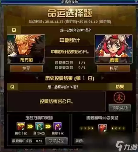 dnf90命运之约攻略，dnf 命运插图1