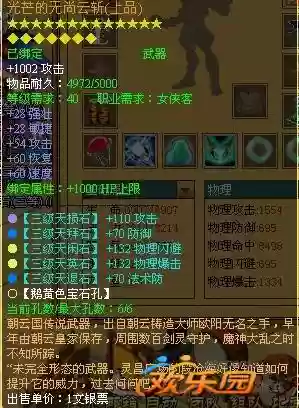 天书奇谈装备附魔道具，天书奇谈装备附魔道具大全插图1