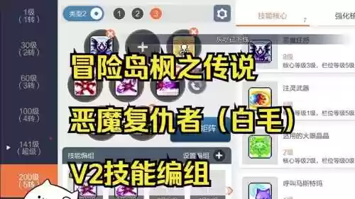 冒险岛恶魔复仇者技能连锁，冒险岛恶魔复仇者技能连锁怎么用插图