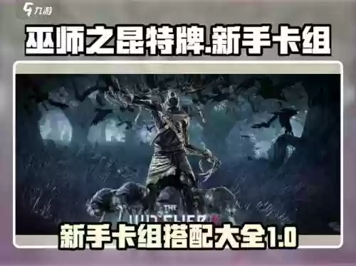 巫师卡牌搭配阵容，巫师卡组插图