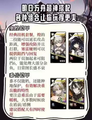 明日特工队阵容搭配，明日方舟特工插图1