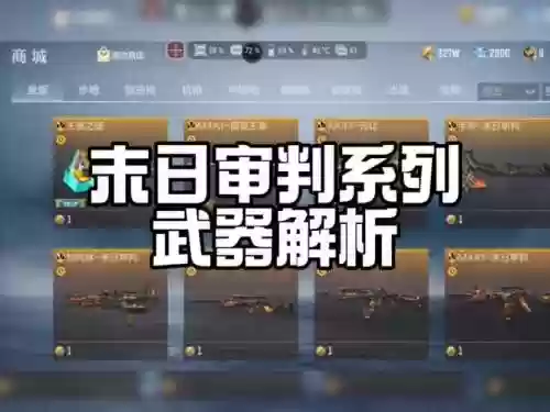 关于末日审判武器，末日审判需要多少个碎片合成插图1