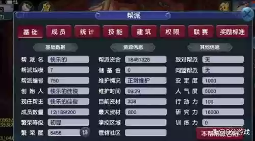梦幻西游建立帮派容易吗，梦幻西游帮派创建要求插图