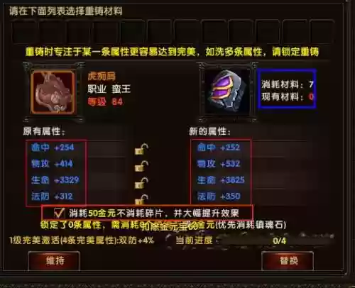 势力装备重铸，装备重铸是什么意思插图1
