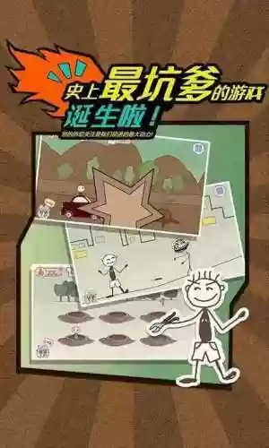 史上最坑爹游戏是攻略插图1