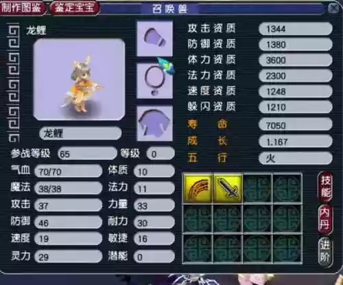 梦幻西游鱼是什么啊，梦幻西游金鱼叫什么名字插图1